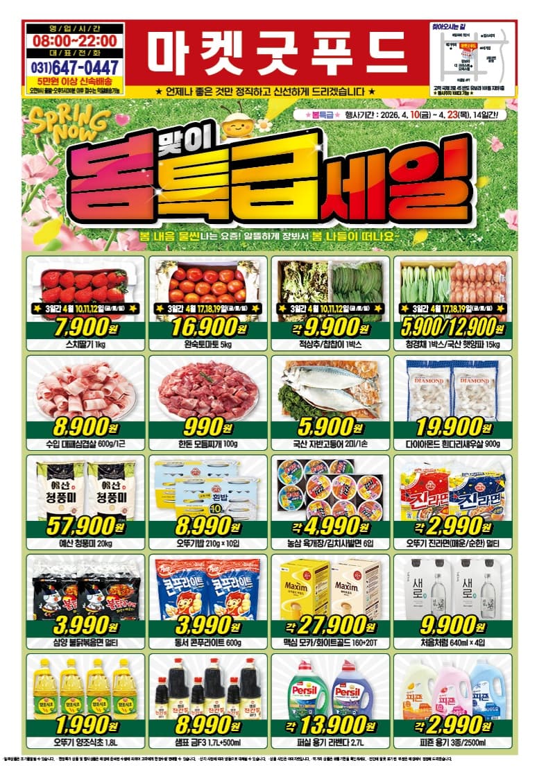 이번 주 전단 1면
