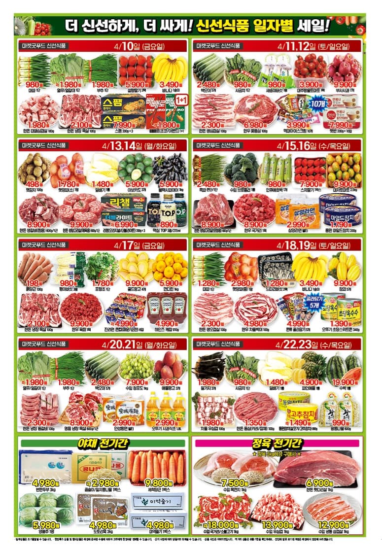 이번 주 전단 2면
